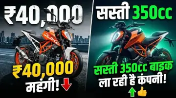 KTM 390 Duke हुई 40,000 रुपये महंगी, नाराज ग्राहकों के लिए आ रही है सस्ती 350cc बाइक