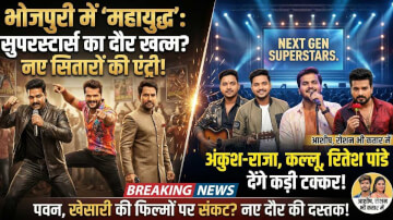 क्या खत्म हो रहा है खेसारी, पवन और निरहुआ का दौर? भोजपुरी सिनेमा में महासंग्राम