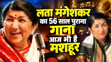 लता मंगेशकर का 56 साल पुराना गाना आज भी है मशहूर, 'तुम मुझे यूं भुला ना पाओगे', जाने इसका इतिहास
