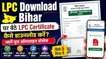 LPC Download Bihar: घर बैठे LPC Certificate कैसे डाउनलोड करें? जानें पूरा ऑनलाइन प्रोसेस