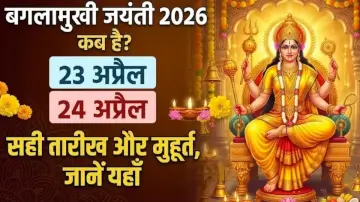 मां बगलामुखी जयंती 2026: शत्रुओं पर विजय और संकटों से मुक्ति दिलाती हैं 'पीतांबरा', जानें शुभ मुहूर्त और महत्व