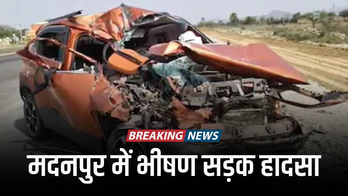 मदनपुर में भीषण सड़क हादसा: एनएच-19 पर कार और ट्रक की जोरदार टक्कर, दो युवकों की दर्दनाक मौत