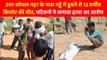 देव में बड़ा हादसा: उत्तर कोयल नहर के पास गड्ढे में डूबने से 13 वर्षीय किशोर की मौत, परिजनों ने लगाया हत्या का आरोप