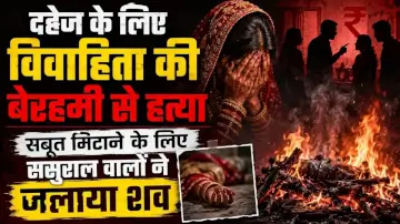 औरंगाबाद: दहेज के लिए विवाहिताा की बेरहमी से हत्या, सबूत मिटाने के लिए ससुराल वालों ने जलाया शव