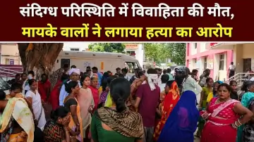Aurangabad News: संदिग्ध परिस्थिति में विवाहिता की मौत, मायके वालों ने लगाया हत्या का आरोप 