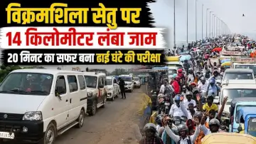 भागलपुर के विक्रमशिला सेतु पर भीषण जाम, 14 किमी तक फंसे हजारों वाहन