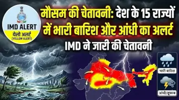 मौसम की चेतावनी: देश के 15 राज्यों में भारी बारिश और आंधी का अलर्ट, IMD ने जारी की चेतावनी