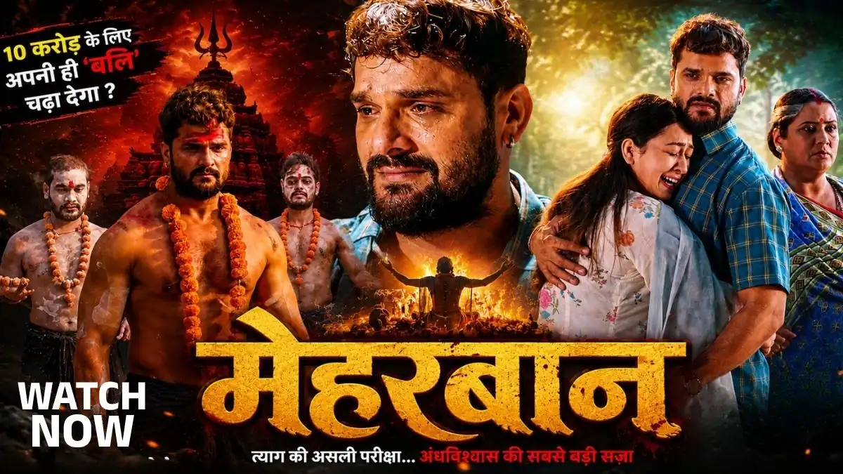 Meharban Bhojpuri Movie: 10 करोड़ के लिए अपनी ही 'बलि' चढ़ा देंगे खेसारी लाल यादव? रिलीज होते ही छाया 'मेहरबान' का ट्रेलर
