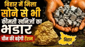 बिहार में मिला सोने से भी कीमती खनिजों का भंडार, चीन की बढ़ेगी टेंशन
