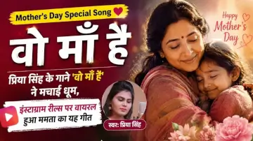 Mother's Day Special Song: प्रिया सिंह के गाने 'वो माँ है' ने मचाई धूम, इंस्टाग्राम रील्स पर वायरल हुआ ममता का यह गीत