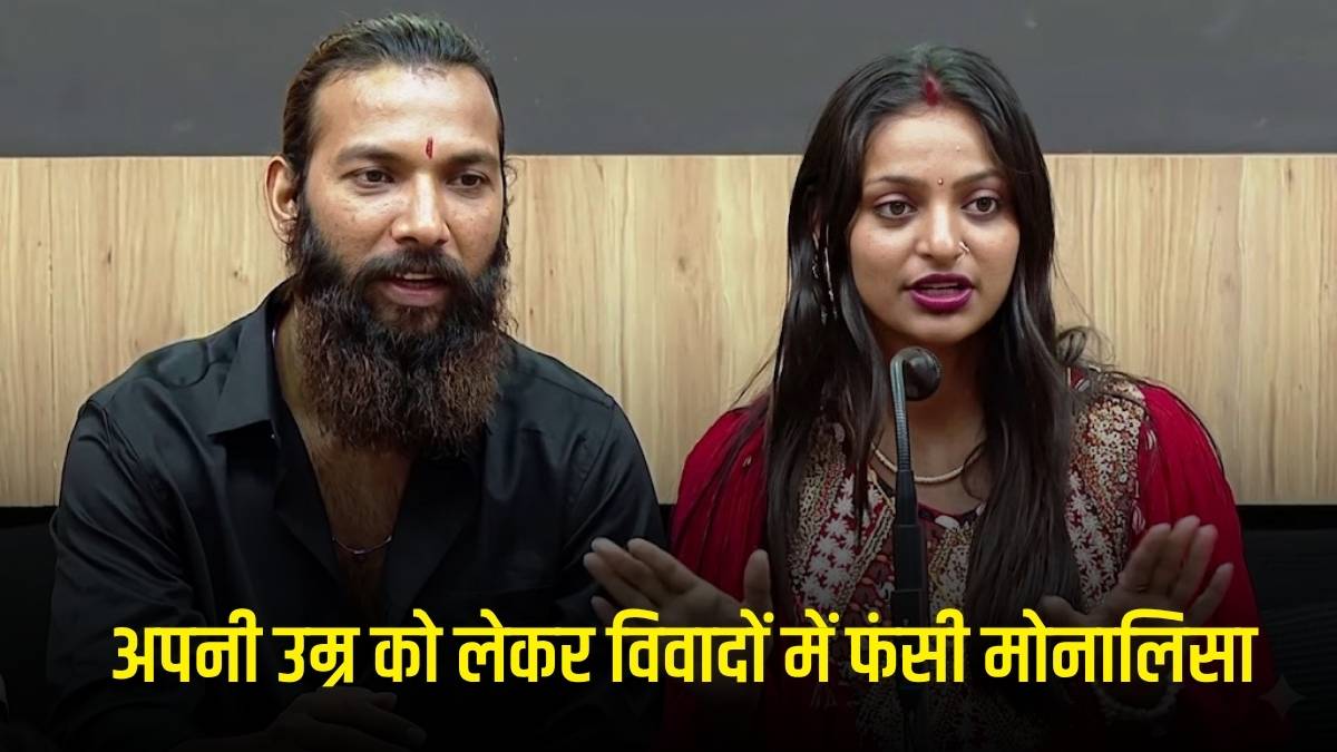 MP Viral Girl Monalisa Bhosale Controversy: मध्य प्रदेश की 'वायरल गर्ल' मोनालिसा भोसले की बढ़ी मुश्किलें, NHRC ने उम्र विवाद पर भेजा नोटिस