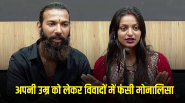 MP Viral Girl Monalisa Bhosale Controversy: मध्य प्रदेश की 'वायरल गर्ल' मोनालिसा भोसले की बढ़ी मुश्किलें, NHRC ने उम्र विवाद पर भेजा नोटिस