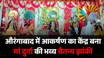 Navratri 2025: शहर वासियों का आकर्षण का केंद्र बना माँ दुर्गा की भव्य चैतन्य झांकी