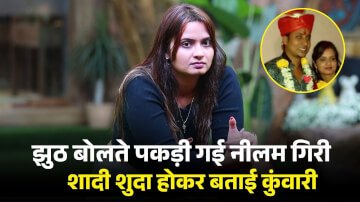 Bigg Boss 19: बिग बॉस में नीलम की खुली पोल, पहले से शादीशुदा होने के बाद भी नीलम ने बताई खुद को अनमैरिड