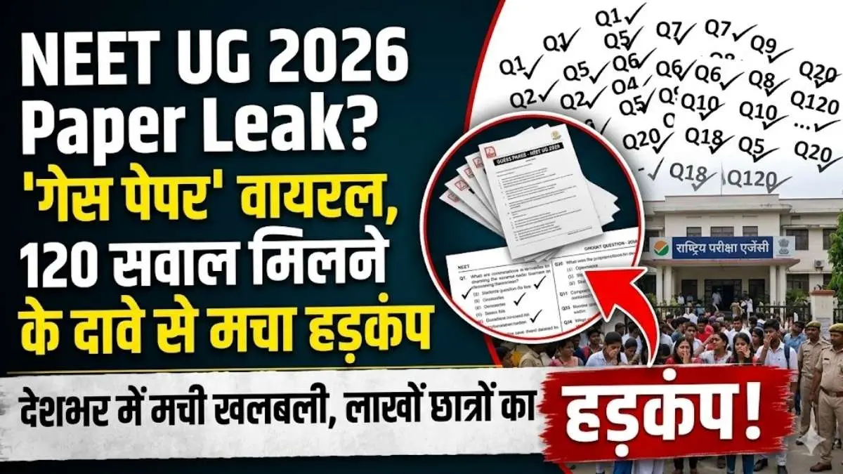 NEET UG 2026 Paper Leak? 150 पन्नों का 'गेस पेपर' वायरल, 120 सवाल मिलने के दावे से मचा हड़कंप