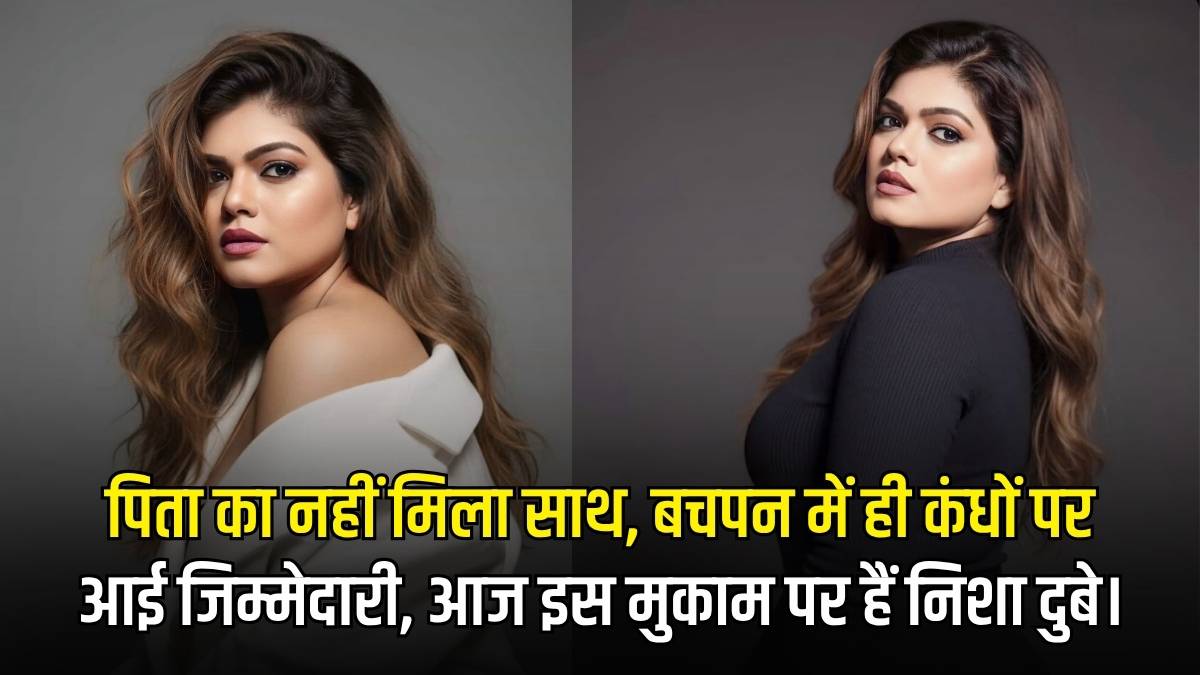 पिता का नहीं मिला साथ, बचपन में ही कंधों पर आई जिम्मेदारी, जानकर आंखों में आ जाएंगे आंसू