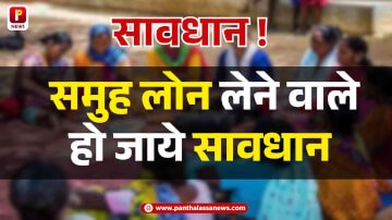 गांव में समूह लोन देने वाले कंपनी के अधिकारियों ने एक महिला की ली जान , महिला के ऊपर था आठ लोन का कर्ज