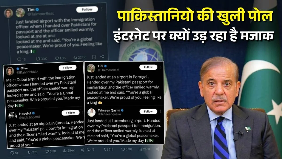 पाकिस्तानियों का 'Global Peacemaker' वाला ट्वीट वायरल, एक ही ड्राफ्ट को कॉपी-पेस्ट करने पर बुरी तरह हुए ट्रोल