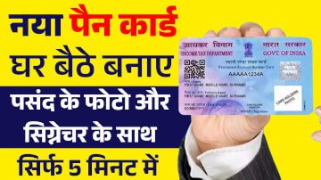 PAN Card Apply Kaise Kare 2025: मोबाइल से बनाएं पैन कार्ड! जानिए 2025 की पूरी ऑनलाइन प्रक्रिया
