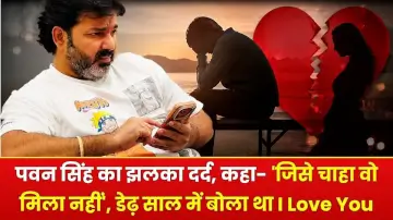 पवन सिंह का झलका दर्द, कहा- 'जिसे चाहा वो मिला नहीं', डेढ़ साल में बोला था I Love You