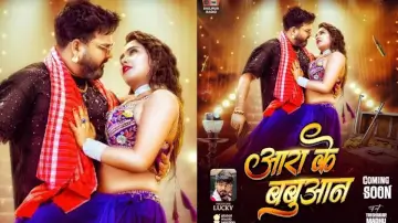 Pawan Singh New Song 2026: 'आरा के बबुआन' का पोस्टर रिलीज, Trishakar Madhu के साथ 'Power Star' का दिखेगा जलवा