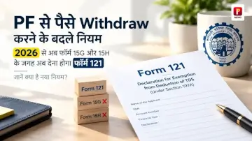 PF से पैसे Withdraw करने के बदले नियम: 2026 से अब फॉर्म 15G और 15H के जगह अब देना होगा फॉर्म 121, जानें क्या है नया नियम?