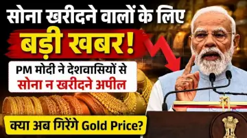सोना खरीदने वालों के लिए बड़ी खबर: PM मोदी ने देशवासियों से सोना न खरीदने अपील, क्या अब गिरेंगे Gold Price?