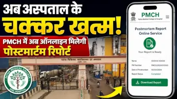अस्पताल के चक्कर खत्म, PMCH में अब ऑनलाइन मिलेगी पोस्टमार्टम रिपोर्ट 