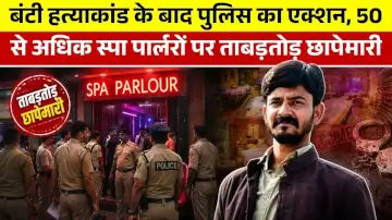 पटना सेक्स रैकेट: बंटी हत्याकांड के बाद पुलिस का एक्शन, 50 से अधिक स्पा पार्लरों पर ताबड़तोड़ छापेमारी