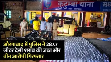 औरंगाबाद में पुलिस ने की शराब पर कार्रवाई, 287.7 लीटर देसी शराब जब्त और तीन आरोपी गिरफ्तार