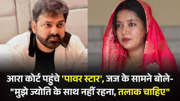 पवन सिंह तलाक मामला: आरा कोर्ट पहुंचे 'पावर स्टार', जज के सामने बोले- 