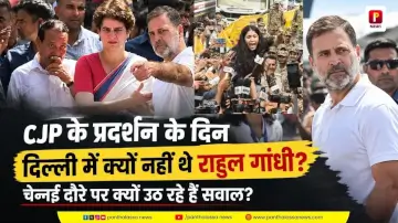 CJP के प्रदर्शन के दिन दिल्ली में क्यों नहीं थे राहुल गांधी? चेन्नई दौरे पर क्यों उठ रहे हैं सवाल?