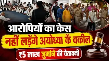 राम मंदिर दान घोटाला: आरोपियों का केस नहीं लड़ेंगे अयोध्या के वकील, ₹5 लाख जुर्माने की चेतावनी