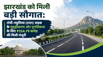 झारखंड को मिली बड़ी सौगात: रांची-महुलिया (टाटा) सड़क के सुदृढ़ीकरण और पुनर्विकास के लिए ₹214.79 करोड़ की मिली मंजूरी