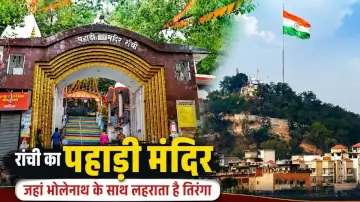 रांची का पहाड़ी मंदिर: जहां भोलेनाथ के साथ लहराता है तिरंगा, जानें 4500 साल पुराने इतिहास का रहस्य