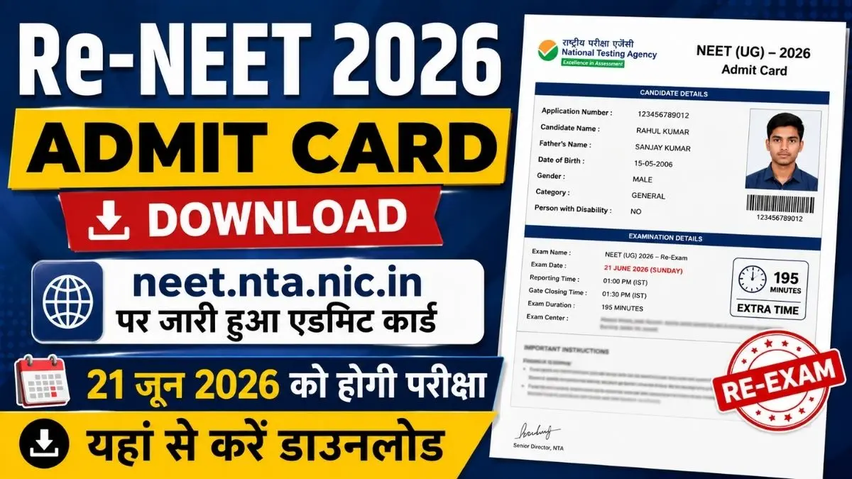 Re-NEET 2026 Admit Card Download: neet.nta.nic.in पर जारी हुआ एडमिट कार्ड, 21 जून को होगी परीक्षा