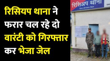 औरंगाबाद: रिसियप थाना ने फरार चल रहे दो वारंटी को गिरफ्तार कर भेजा जेल 