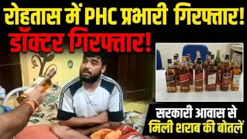 रोहतास में PHC प्रभारी डॉक्टर गिरफ्तार, सरकारी आवास से मिली शराब की बोतलें