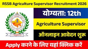 RSSB Agriculture Supervisor Recruitment 2026: Apply Online, Age Limit, Qualification,  Full Details Here