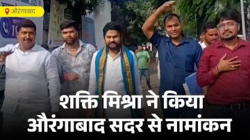 शक्ति मिश्रा ने किया औरंगाबाद सदर से नामांकन बहुजन समाज पार्टी से लड़ेंगे चुनाव