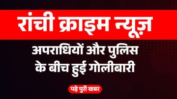 अपराधियों और पुलिस के बीच हुई गोलीबारी में एक अपराधी को पर में लगी गोली और दो गिरफ्तार