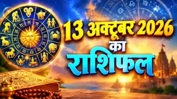 मेष राशिफल वालों के लिए कुछ खास जानकारी: 13 अक्टूबर 2026 को गाड़ी चलाते समय रहें सावधान, और पैसे के फैसले सोच समझ कर लें