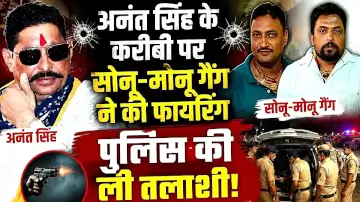 मोकामा गैंगवार: अनंत सिंह के करीबी पर सोनू-मोनू गैंग ने की फायरिंग, पुलिस की ली तलाशी