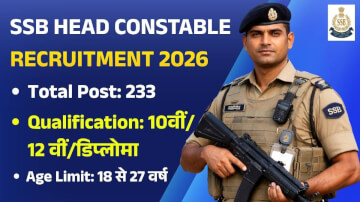 SSB Head Constable Non-GD Recruitment 2026: आवेदन प्रक्रिया, योग्यता, सैलरी और पूरी जानकारी