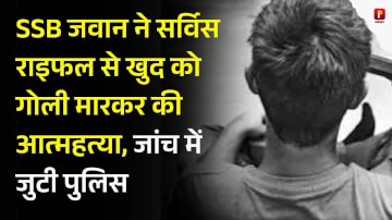 चतरा: SSB जवान ने सर्विस राइफल से खुद को गोली मारकर की आत्महत्या, जांच में जुटी पुलिस