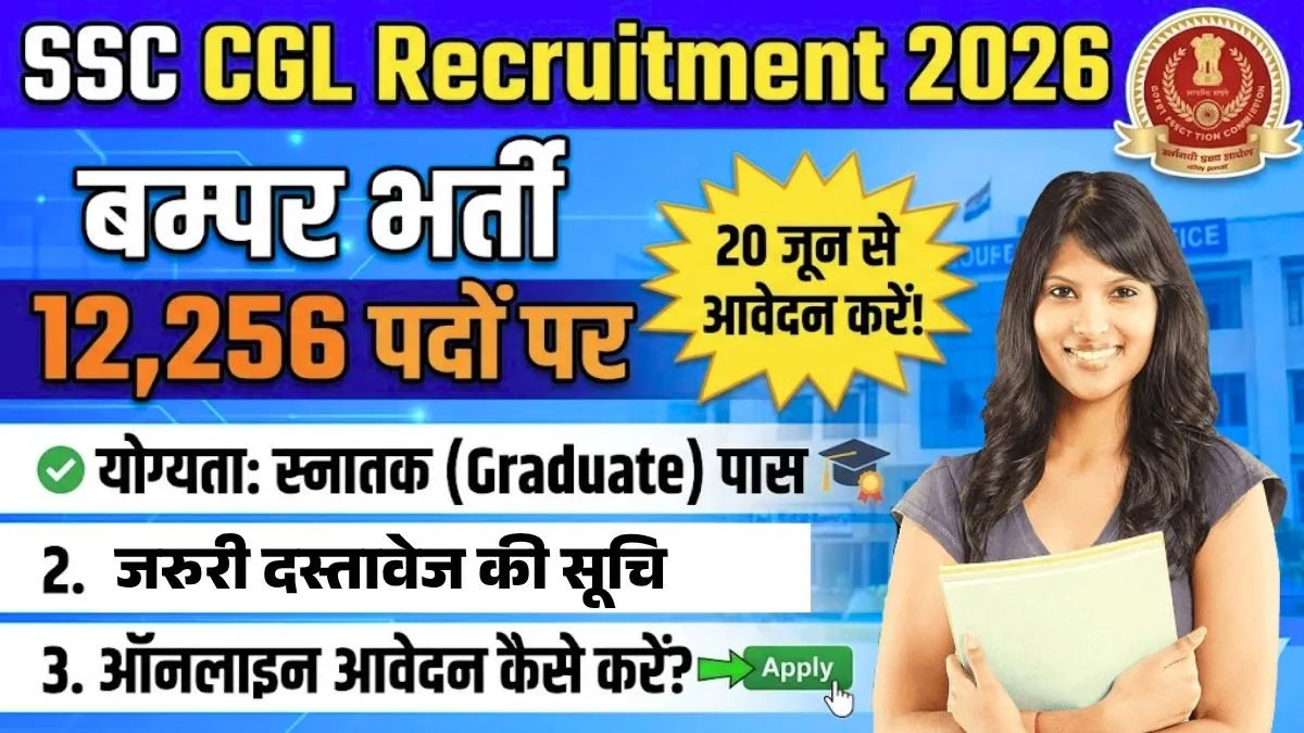 SSC CGL Recruitment 2026: ऑनलाइन आवेदन, योग्यता और जरूरी दस्तावेज 
