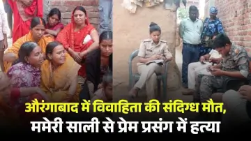 औरंगाबाद में विवाहिता की संदिग्ध मौत, ममेरी साली से प्रेम प्रसंग में हत्या का आरोप