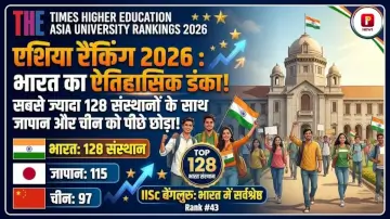 THE Asia University Ranking 2026: भारत के 128 कॉलेज लिस्ट में शामिल, यूनिवर्सिटी रैंकिंग में चीन और जापान को पीछे छोड़ा, देखें लिस्ट।