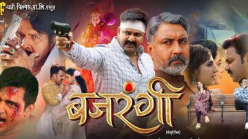 Bajrangi Full Movies Pawan Singh: पावर स्टार पवन सिंह की फिल्म बजरंगी में दर्शकों ने नहीं दिखाई रुचि, जानिए इसकी क्या है वजह