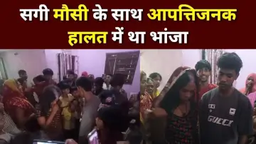 सगी मौसी के साथ आपत्तिजनक हालत में था भांजा,  नाना ने रंगे हाथ पकड़ मंदिर में कराई शादी